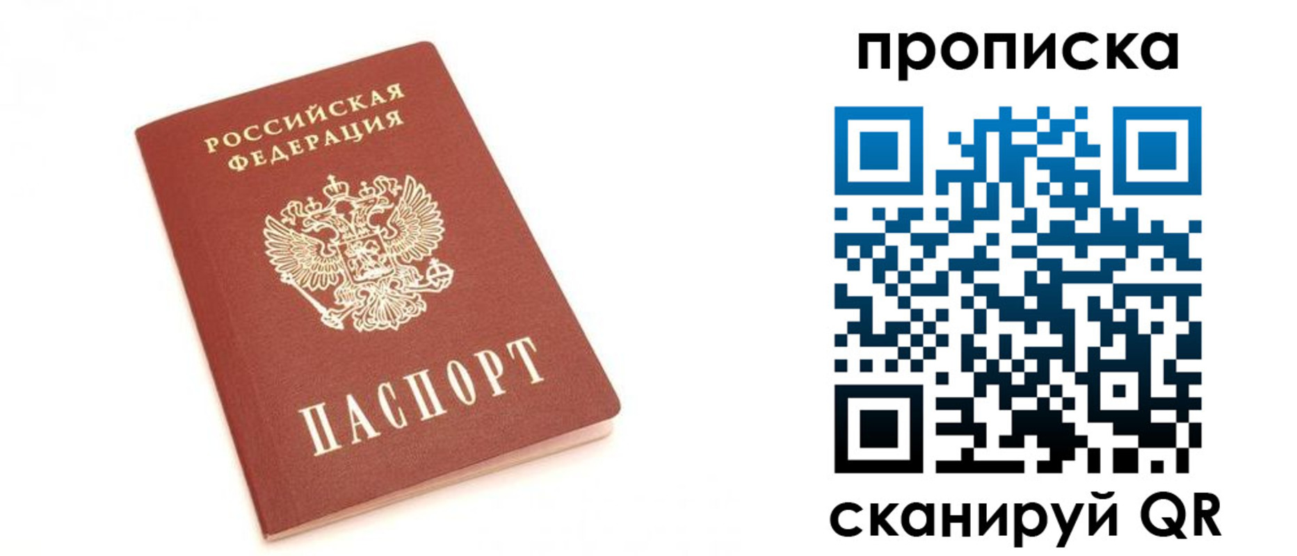 временная регистрация недорого в Кемерово