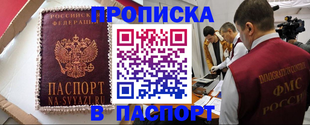 прописка в квартире в Кемерово