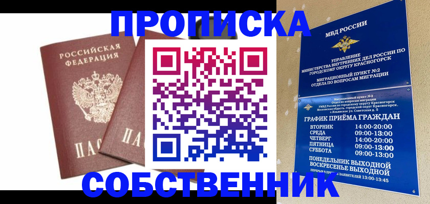 временная регистрация для школы в Кемерово
